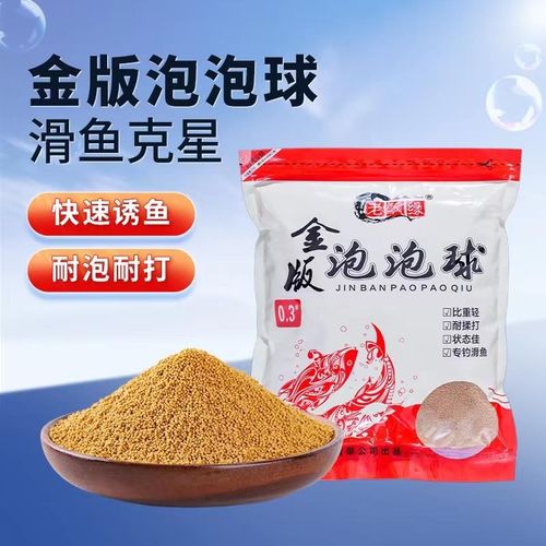 老飘金版适用泡泡球鱼饵黑坑竞技老滑鱼浮水颗粒鲤鱼原塘混养饵料