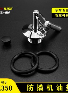 适合升仕GK350改装防撬机油尺350VX防盗机油盖350R不锈钢机油塞尺