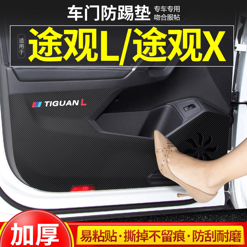 适用23款大众途观L车门防踢垫X汽车门板防护贴防磨装饰改装用品膜