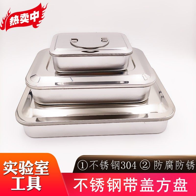 304不锈钢带盖有提手器械器皿消毒盒 耐用加厚耐高温大小方盘托盘
