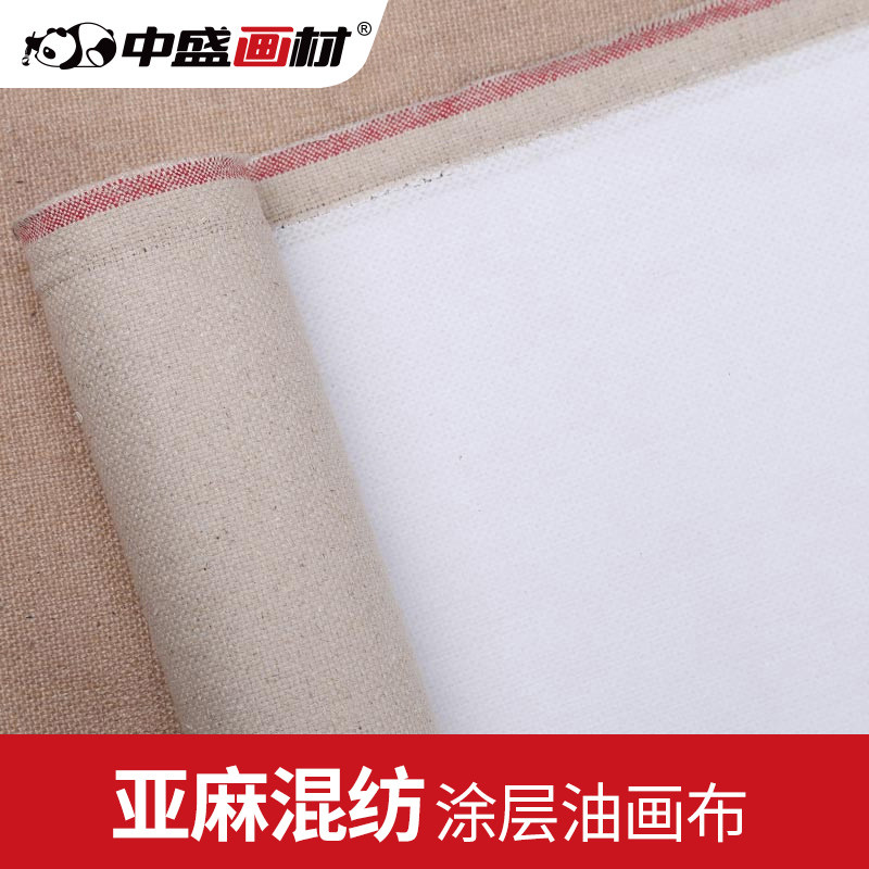 中盛5185双经双纬中纹亚麻混纺涂层油画布油画颜料宽174cm/220cm,文具电教/文化用品/商务用品,油画颜料,淘宝优惠券,粉丝福利购,淘宝优惠卷