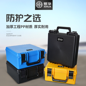 熙华安全箱XH2626正方形塑料PP防摔防撞贵重物品包装仪器箱工具箱