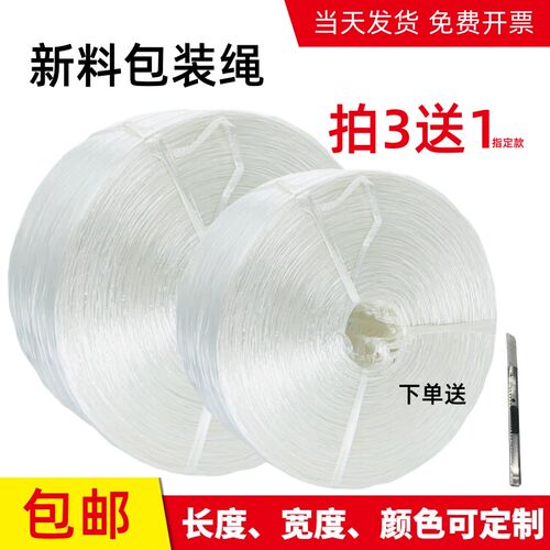 新料塑料绳子细包装绳捆扎打包线扎口绳撕裂带尼龙捆绑封草球红色