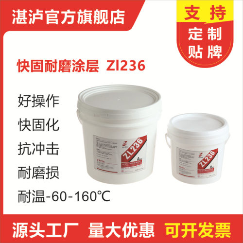太原TS226耐磨涂层TS228TS236快固耐磨涂层TS238耐磨修补剂
