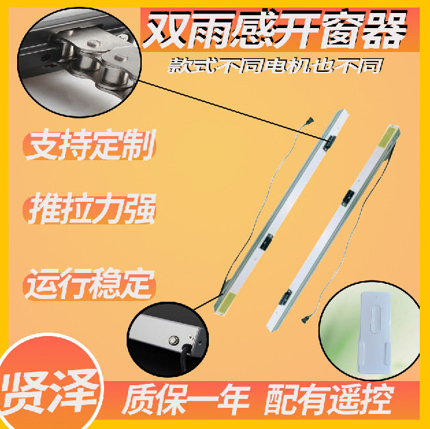 雨感双链条式电动开窗器智能家居电动开窗机遥控开窗器220v自带支图片