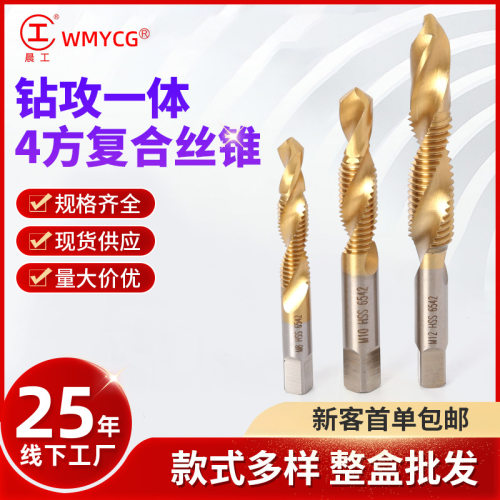 厂家直销镀钛钻攻一体复合丝锥