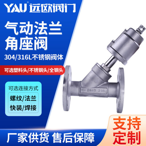 304不锈钢气动Y型法兰角座阀