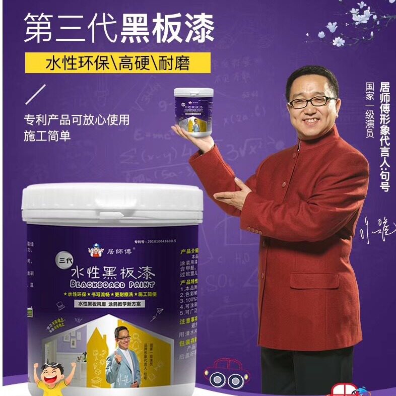 黑板漆水性磁性漆多种颜色操作简单第三代产品学校黑板漆户外黑板图片
