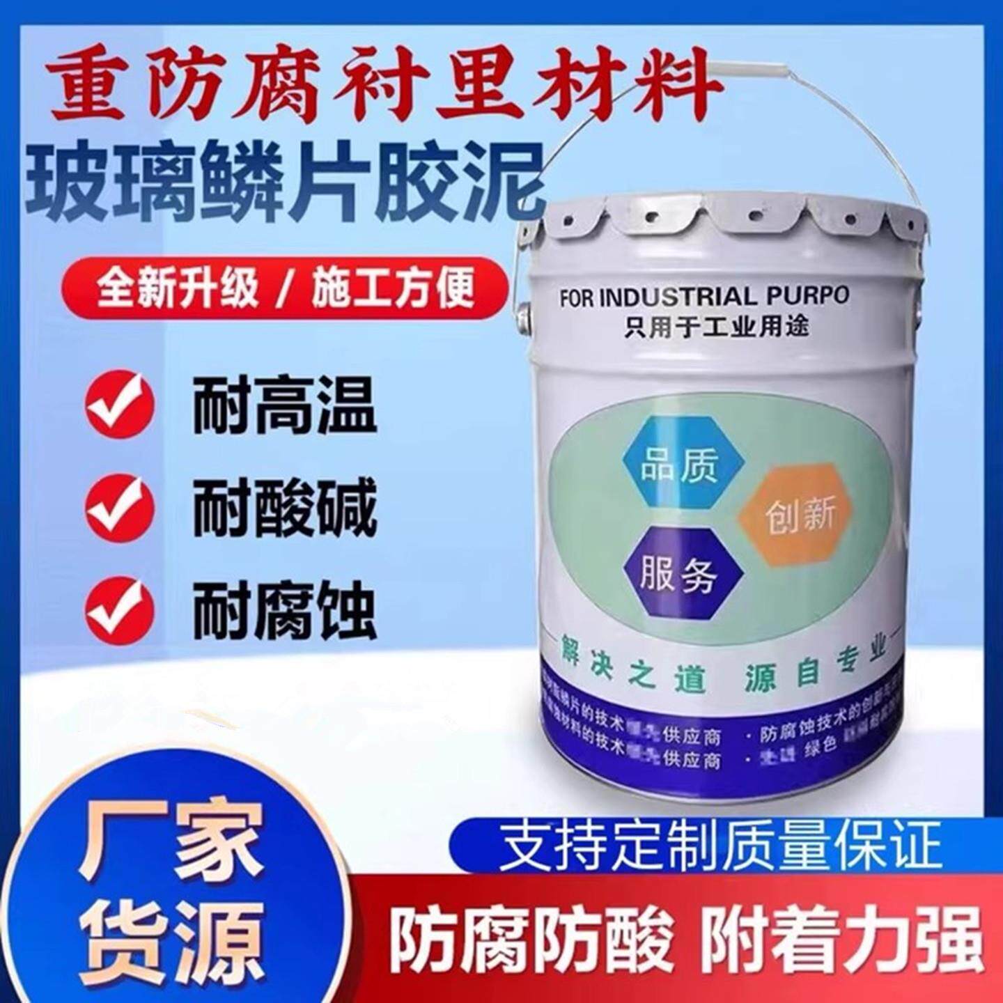 氰凝防水防腐涂料高温玻璃鳞片涂料胶泥耐酸碱涂料脱硫塔污水池
