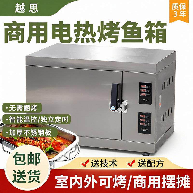 商用电烤鱼炉连锁店专用烤鱼箱多功能餐厅智能电热烤鱼机烧烤炉