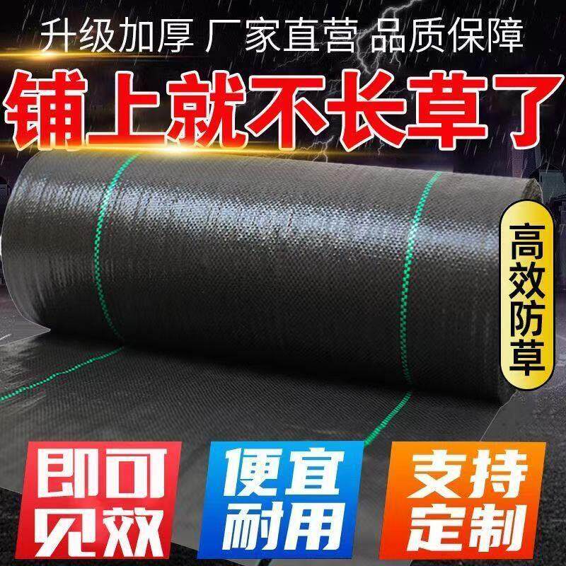 防草布除草布新型加厚耐用园艺地布地膜果园果树遮草盖草透气保湿