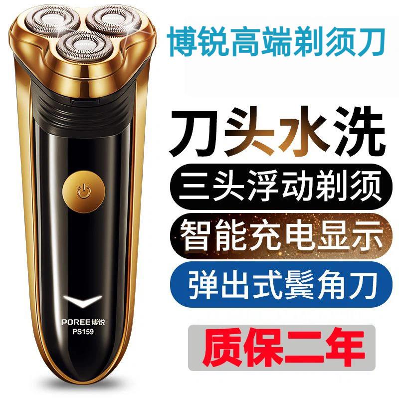 特价博锐电动剃须刀多功能胡须刀男士正品刮胡刀便携充电三头正品