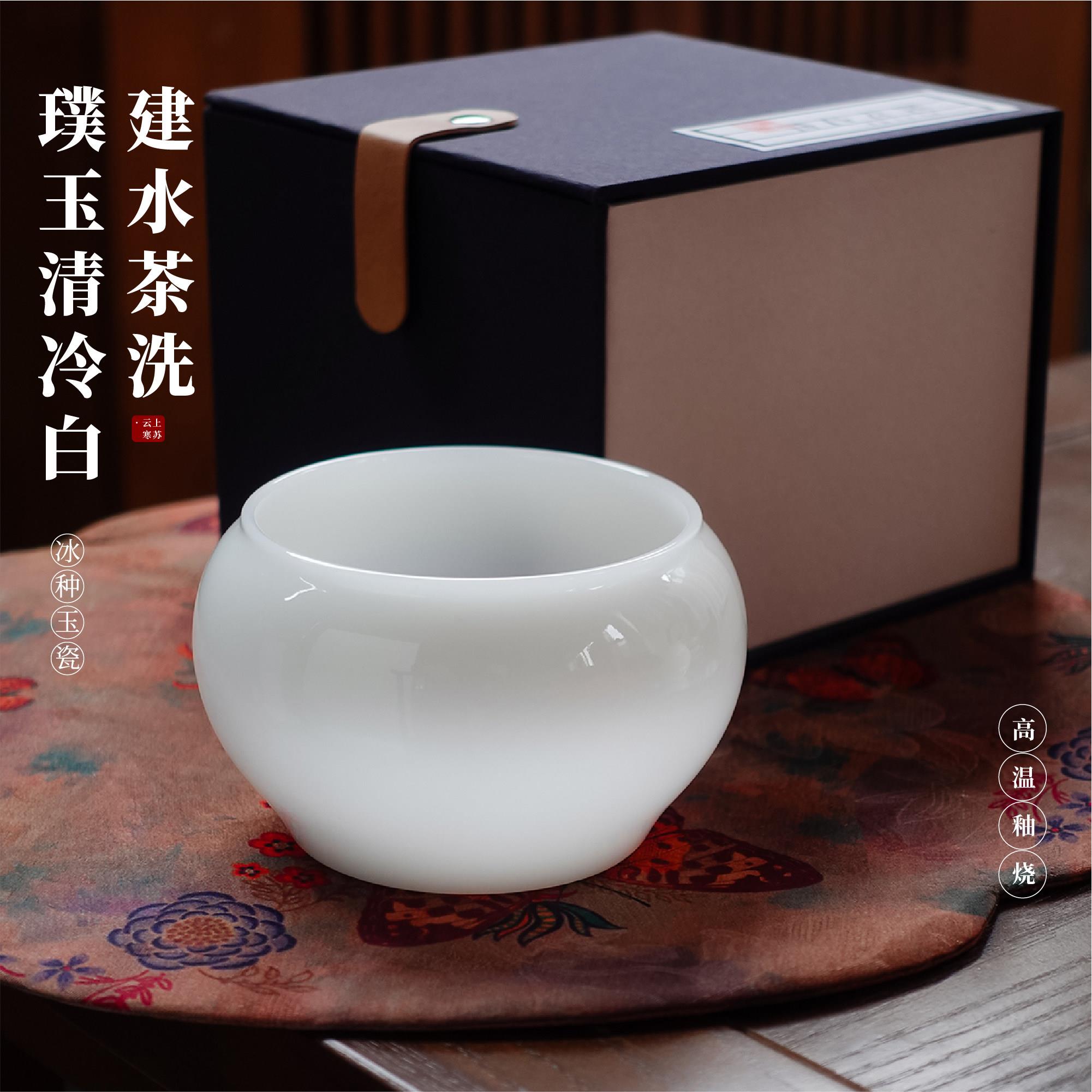 璞玉冰种玉瓷茶洗杯洗建水德化白瓷茶道配件原矿高温瓷纯白瓷中式
