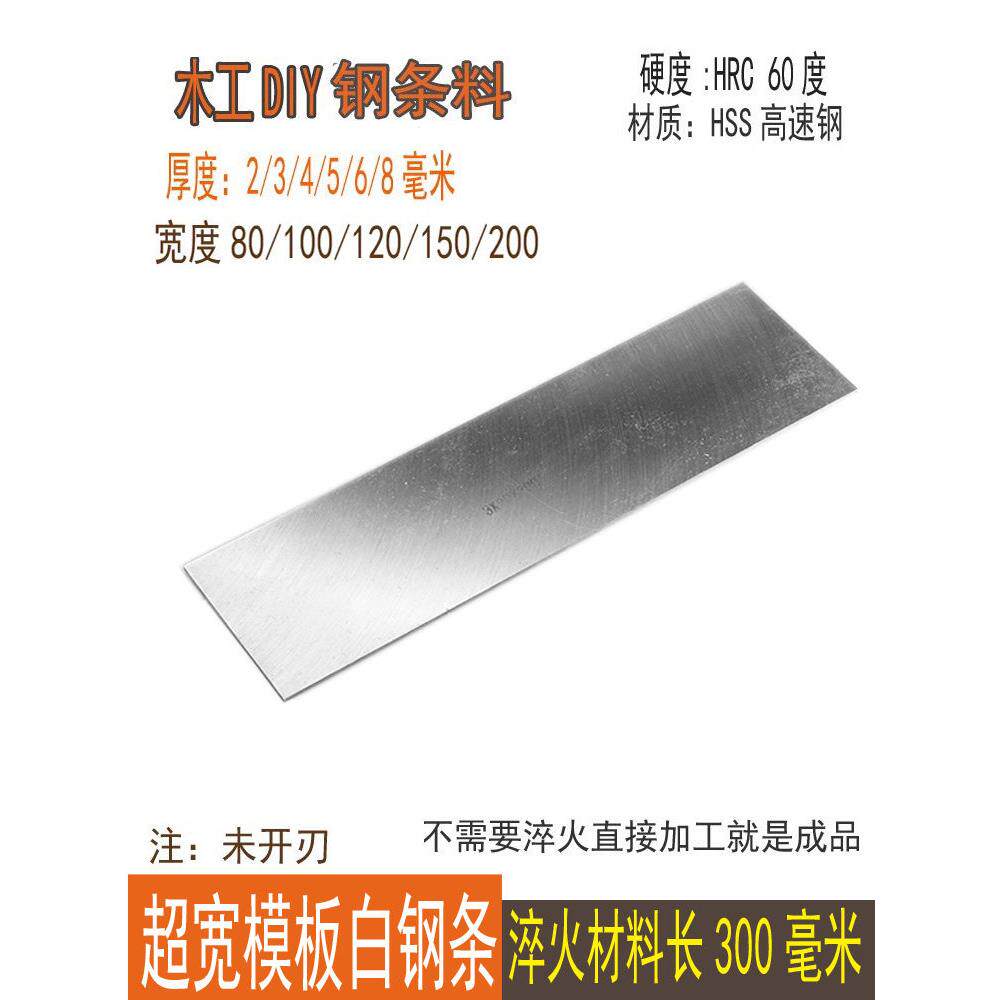 超硬超宽模板高速钢白钢刀白钢条片峰钢车刀胚料80 100 150未开刃