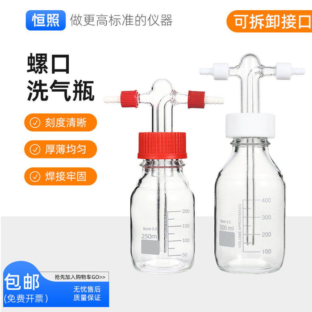 螺口洗气瓶GL45气体洗瓶缓冲瓶密封耐腐安全瓶100 250 500 1000ml