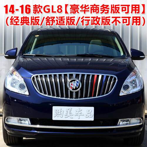 别克GL8三色中网装饰条贴652T亮条25S汽车ES 28T改装653T彩条GL6