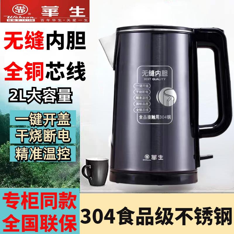 华生304不锈钢开水壶电热水壶双层保温大容量2升烧水壶自动断电