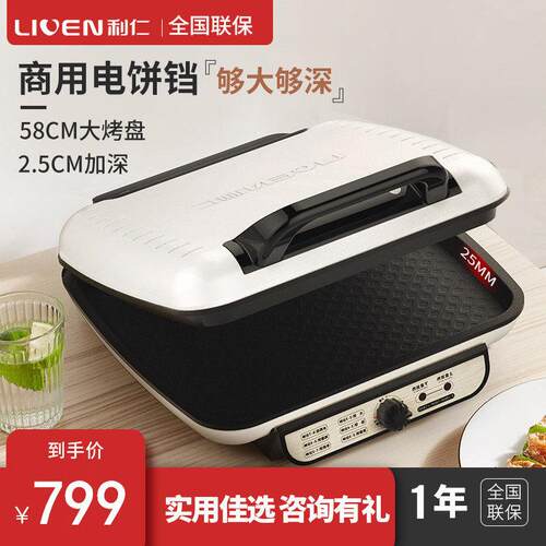 利仁电饼铛双面加热加深加大型煎烙饼锅商用电饼档机械电饼煎烤锅