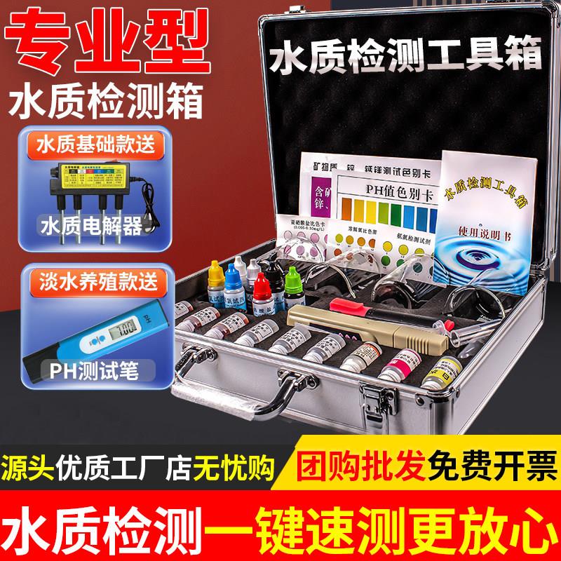 水质检测工具箱专业tds检测笔电解器检测仪器ph余氯试剂家用全套