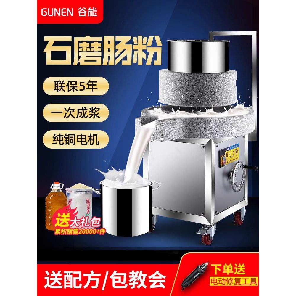 石磨肠粉机石磨机电动商用全自动米浆机豆腐豆浆机磨浆机石墨