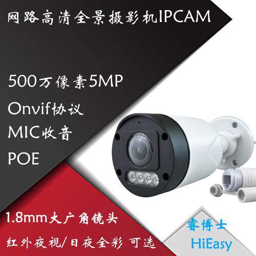 500万像素全景广角摄像机高清5MP全彩POE网路监视摄影镜头IPCAM