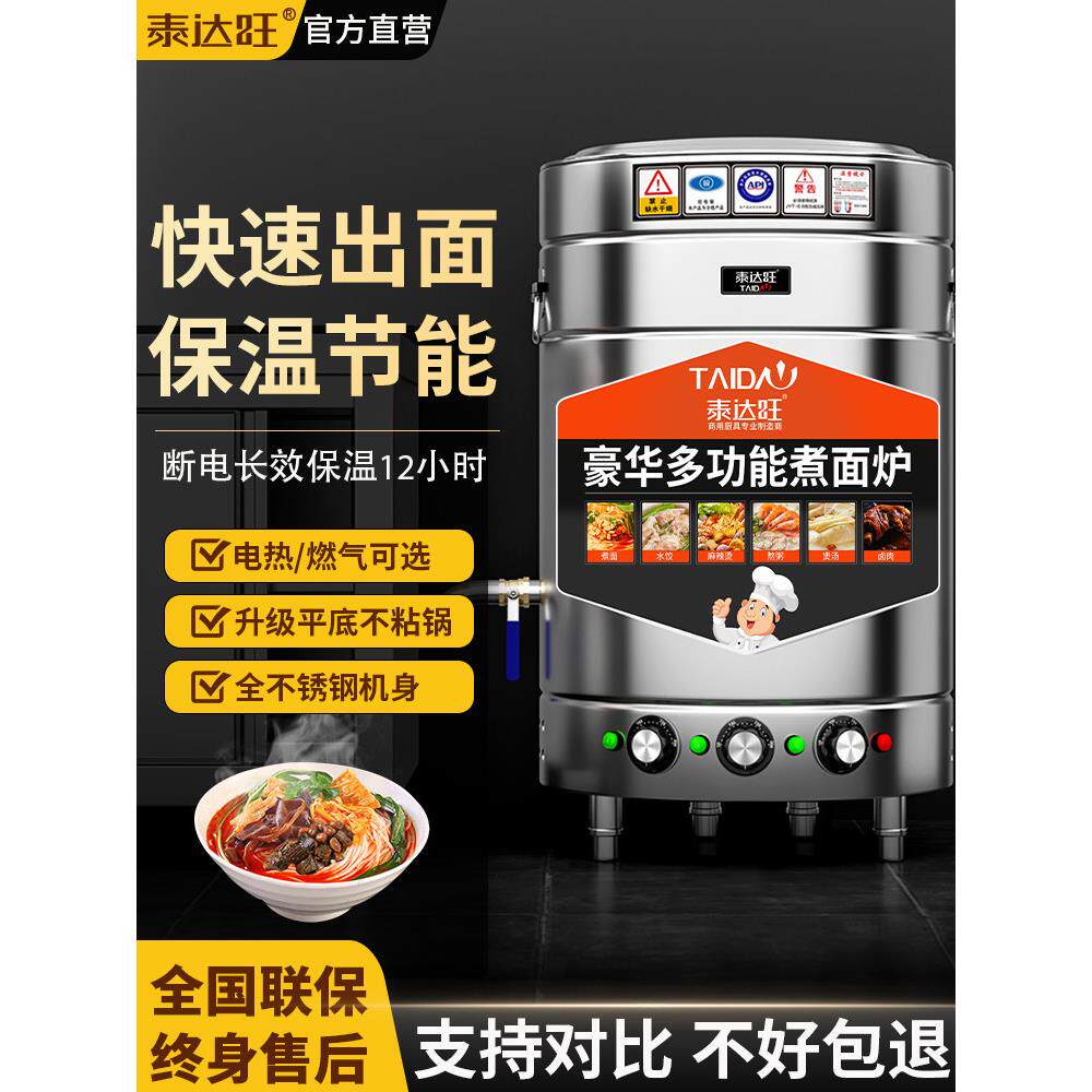 煮面炉商用煮面桶电热燃气麻辣烫冒菜卤煮煲汤熬粥汤粉煮面锅专用
