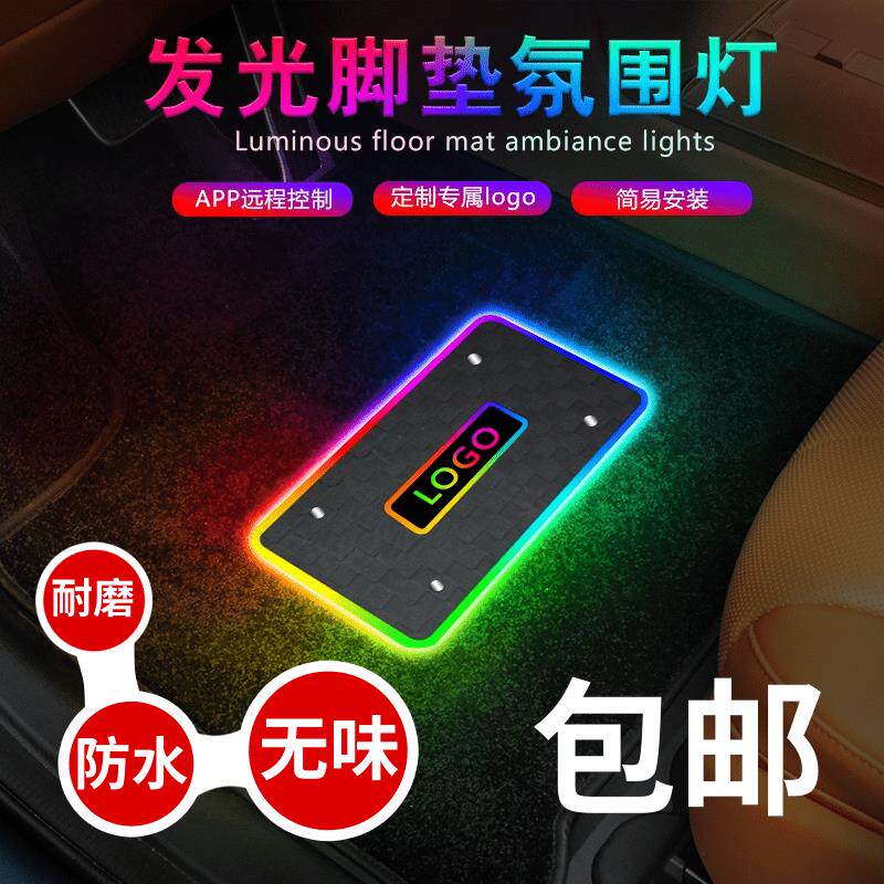 汽车脚垫气氛灯LED全幻彩 脚底灯音乐节奏声控DJ脚踏灯易清洗耐脏