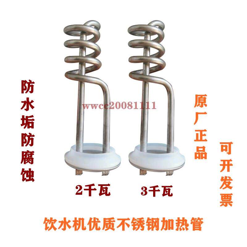 商用开水器加热管热水器电热管饮水机发热管开水炉电热丝不锈钢