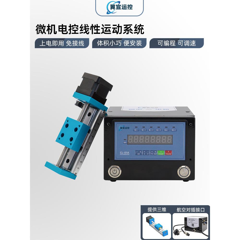 35微线性模块滑动步进驱动集成小型智能运动配电箱组电动导轨