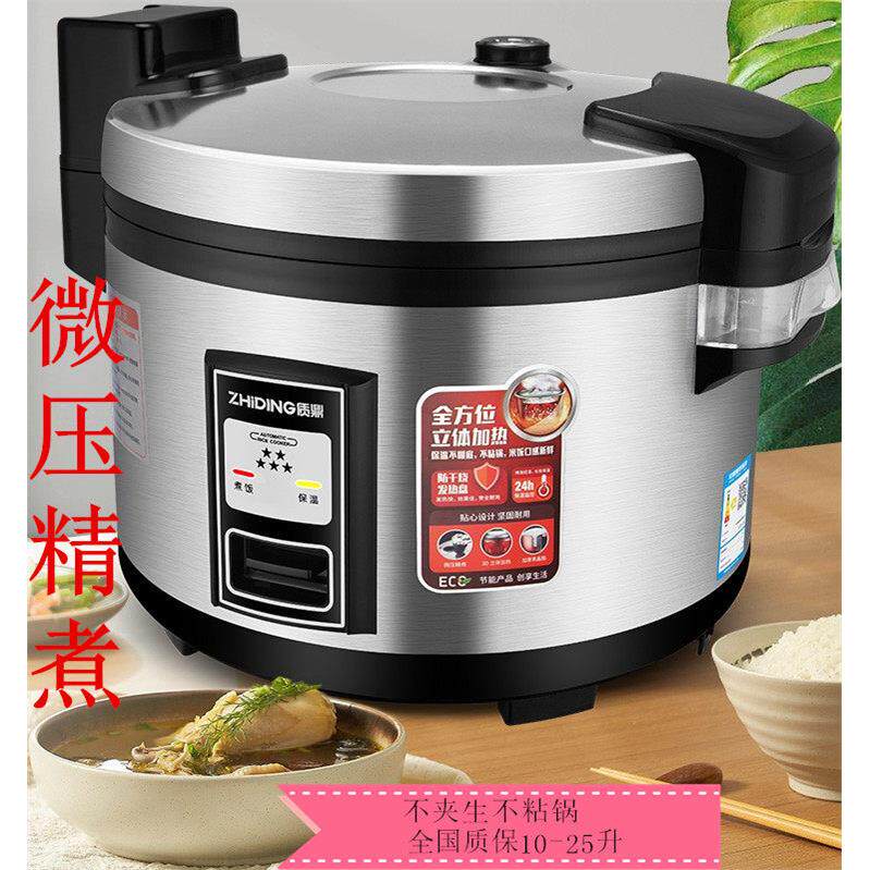 质鼎商用电饭锅大容量16L食堂饭店10-40人不粘锅加热保温西施煲