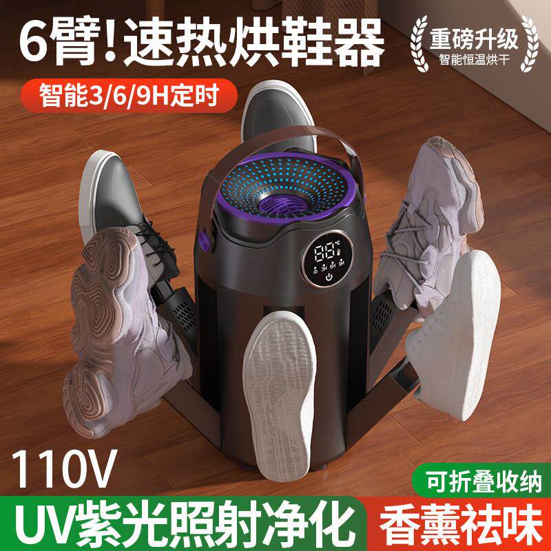 110v新款烘鞋器干鞋器除臭杀菌烤鞋器家用全自动湿鞋子烘干一体机