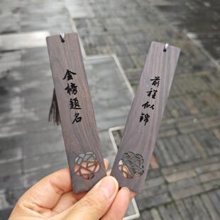 文殊院书签紫光檀实木黑檀木质书签金榜题名前程似锦书签