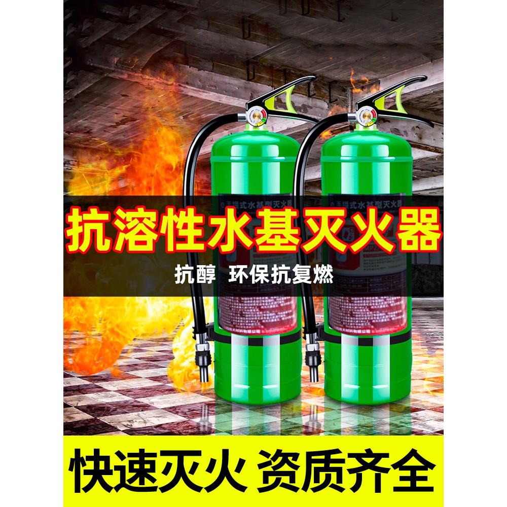 MPZ/AR抗溶性水基灭火器AFFF化学抗醇6L25L泡沫推车水基型灭火器