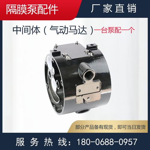 气动隔膜泵中间体/气动马达/中间体密封垫/盖板垫/隔排/立柱