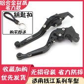 300防摔拉杆护手 刹车牛角闪300S离合手把赛250 钱江追600 350改装