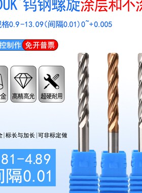 合金铰刀钨钢绞刀4.81 4.82 4.83 4.84 4.85 4.86 4.87 4.88 4.89