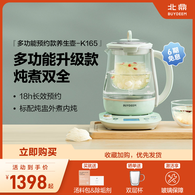 北鼎养生壶家用多功能K165全自动玻璃电炖煮茶壶可预约蒸早餐养身