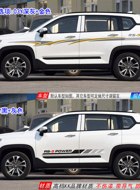 宝骏RS-5车贴拉花 RS5个性汽车贴纸 510车身腰线贴画车门装饰530
