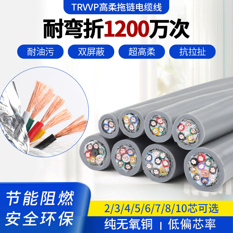 高柔性拖链屏蔽电缆TRVVP23456芯0.5 0.75 1 1.5 2.5平方高柔软线