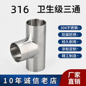 316卫生级焊接三通不锈钢正中三通T型管接头内外抛光镜面管件粗抛