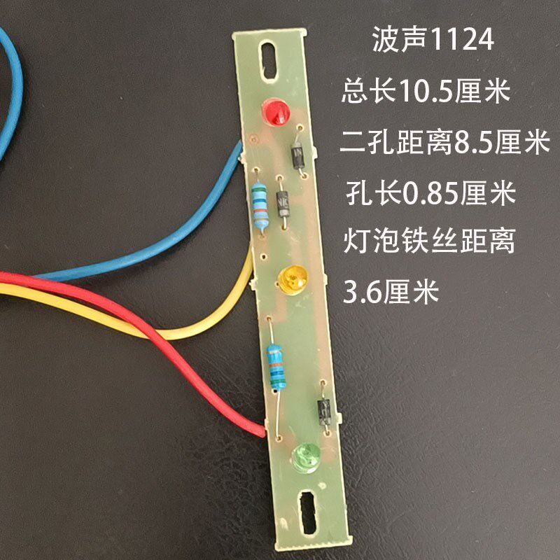 波声1124灯板灯泡饮水机指示灯直饮机电路板管线机线路板配件耗材