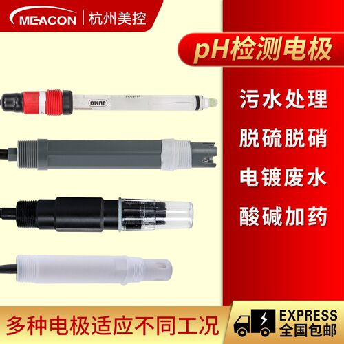 PH电极探头PH传感器美控复合电极污水高精度酸度计工业在线PH计