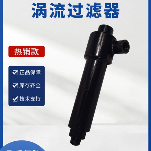 中心出水涡流过滤器涡旋过滤切削液分离机床主轴加工中心配套件