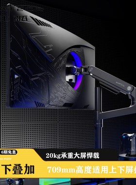 北弧电脑显示器支架高杆台式上下屏桌面免打孔悬臂增高悬架E680P