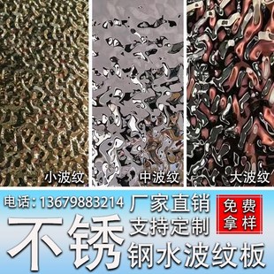 304不锈钢水波纹板吊顶背景墙镜面压花波浪板金属装饰花纹板定制