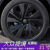 贴防水反光 饰个性 适用大众揽境改装 轮毂贴纸21寸车贴纸划痕遮盖装