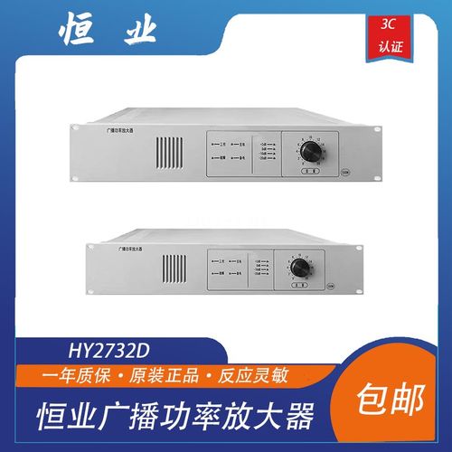 恒业功放HY2732D\D1/D2广播功率放大器 依爱功放功放主机