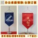 台旗订做交换旗会议旗定制旗座颁奖旗子办公桌面锦旗桌旗定制