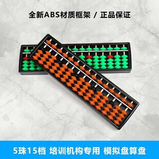二年级学生用算盘神墨珠心算盘5珠15档五珠13档儿童培训练习