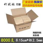 竹签商用整箱8000支15cm 2.5mm炸串吃水果臭豆腐热狗烤肠短小签子